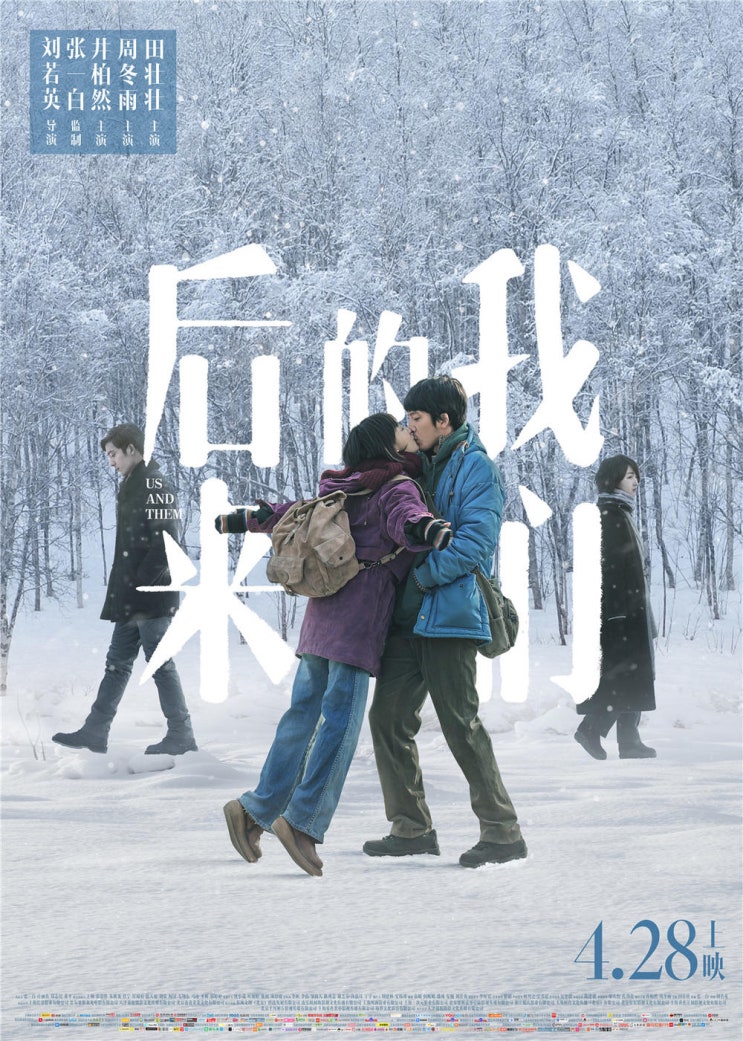 먼 훗날 우리(Us and Them, 2018)_엇갈림에 대하여