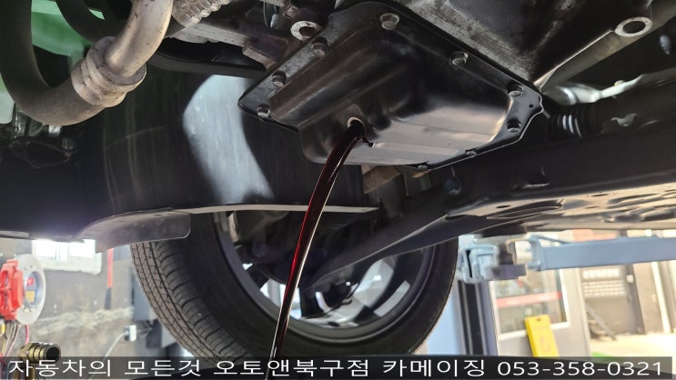  메카닉스 엔진오일 교환 전문점 오토앤북구점 카메이징