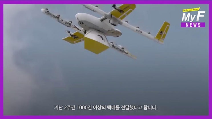  구글의 드론택배 윙