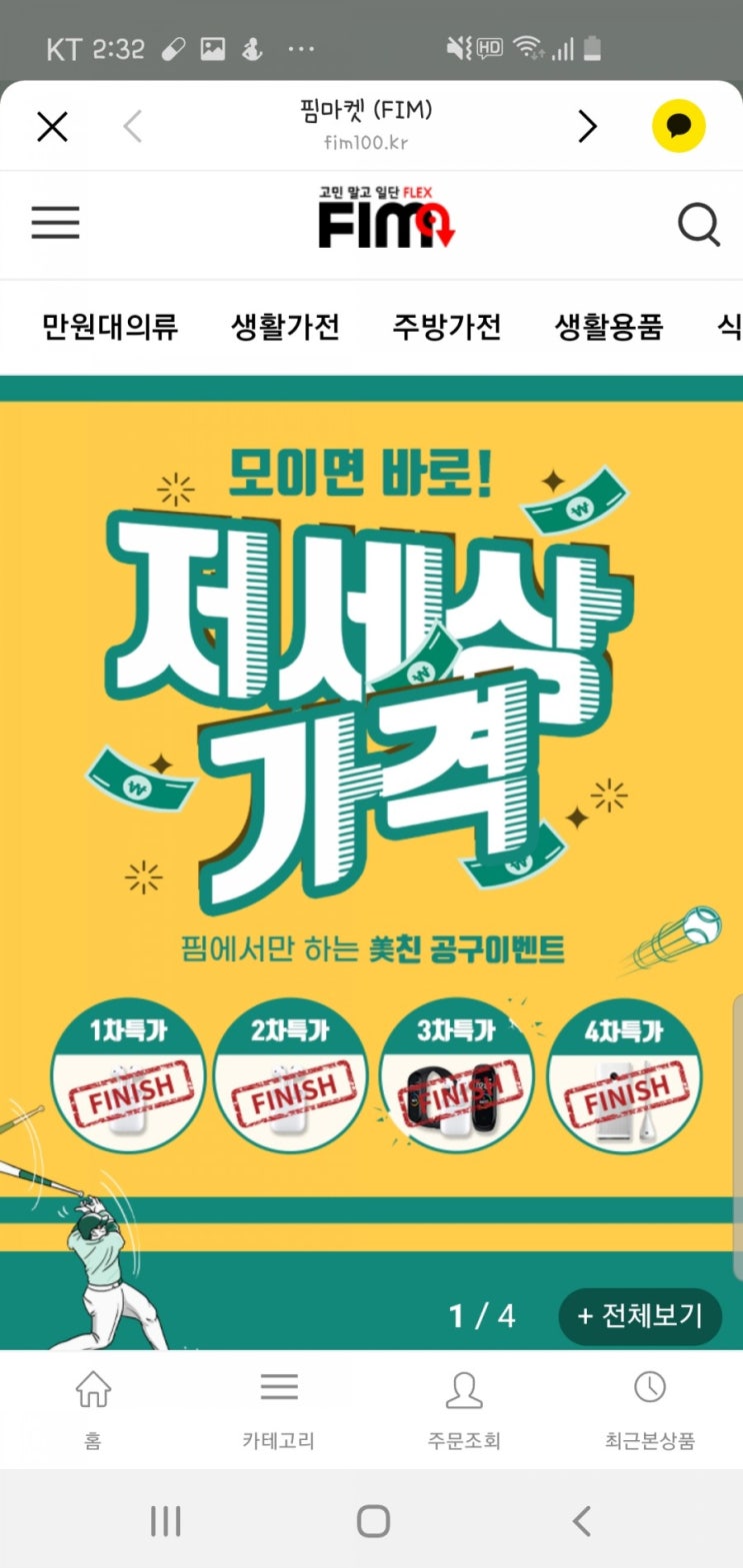  핌마켓 미밴드4 입금은 했는데..결국 환불진행?