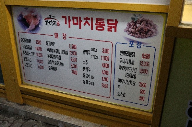가마치통닭 원주태장점 사진 4