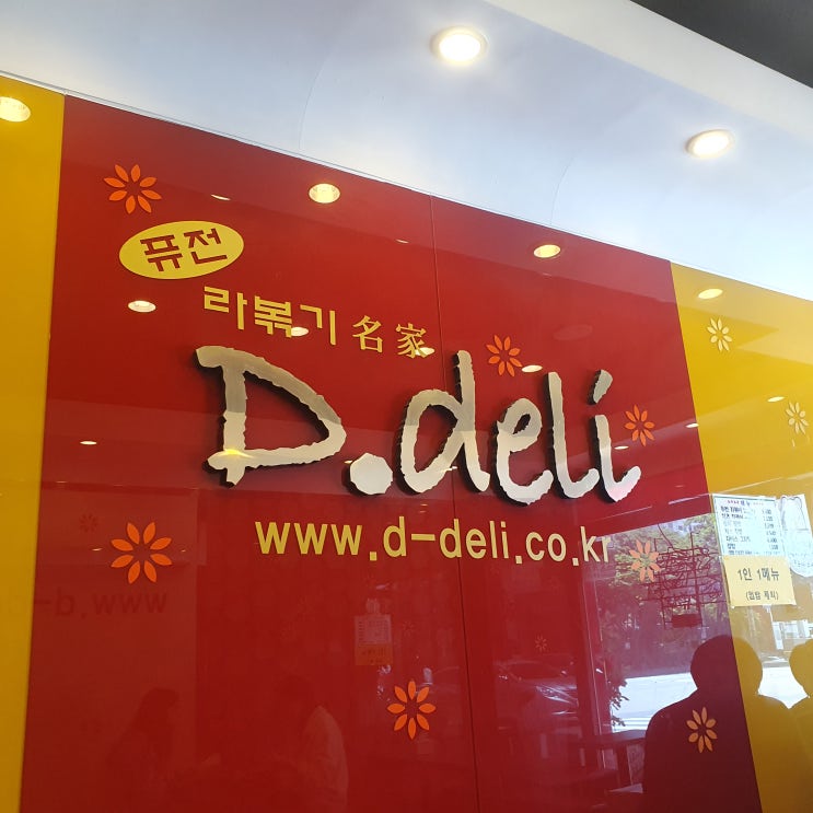  상동 디델리 학생 때 많이 갔던 분식집 오랜만에 갔다 왔어요