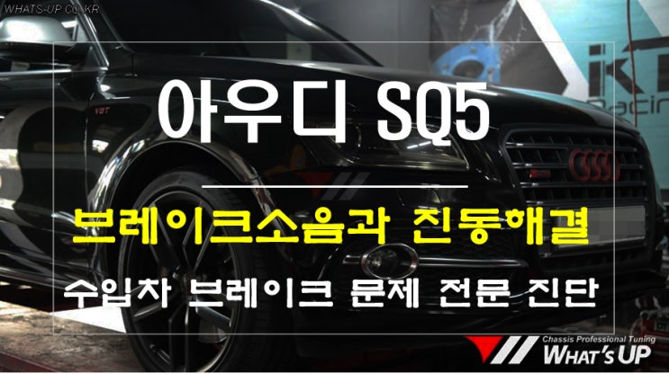  독일 3사 왜그러니.. 듣기 싫고 쪽팔린 지긋지긋한 브레이크 소음, 진동 관련 해결을 위해 노력합니다.