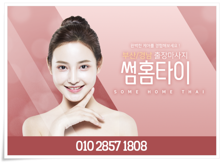  가야출장마사지/가야출장타이마사지 요즘같은 날 최고의 방법~