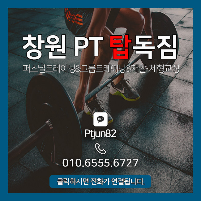  [창원PT 탑독짐] 살이 찌지 않는 체질이라 고민이라면?