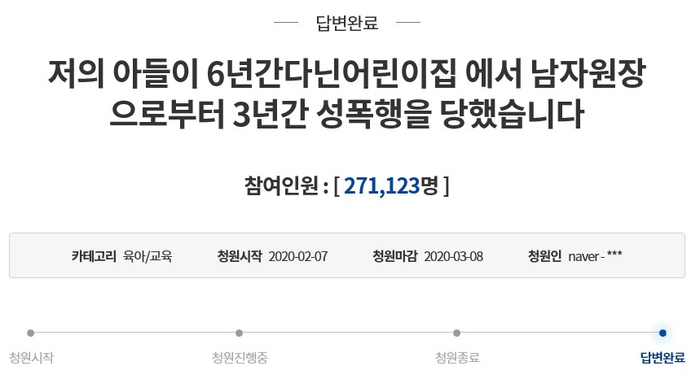 '강북 어린이집 원장 7살 원아 성폭행 의혹' 성폭력 무혐의 판단 "아동학대만 인정"