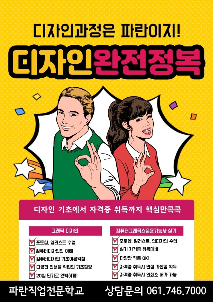  5,6월 디자인단기과정 안내  - 파란직업전문학교