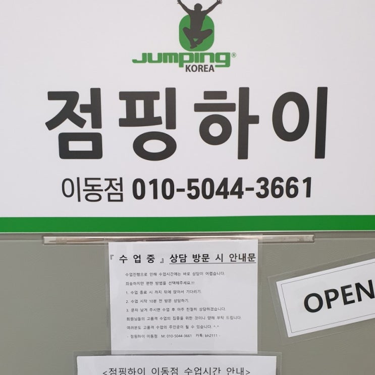  '수업중'  상담 방문시 안내문