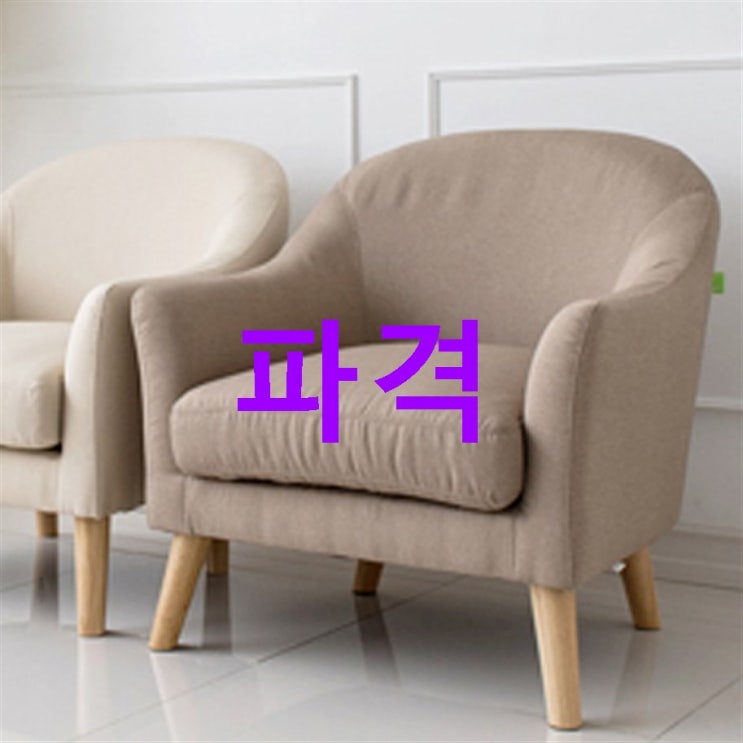 가정의달 상품 그리프 1인용 소파~ 진정한 후기 가정의달 상품 그리프 1인용 소파~ 진정한 후기