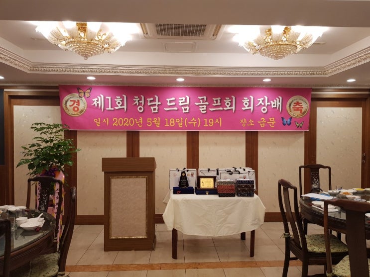 청담드림 골프 동호회 2020년 5월 회장배 2   탄