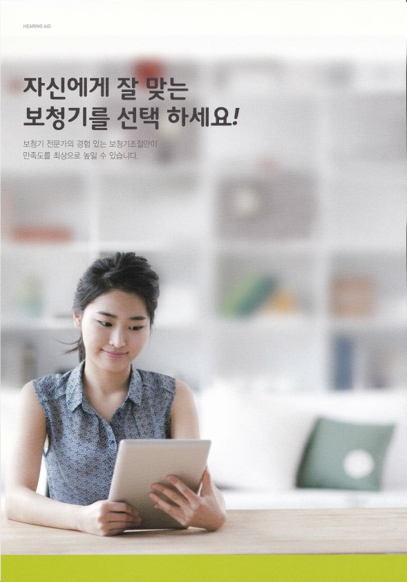  안양보청기 본인의 청취환경을 고려하여 보청기구입을 하세요