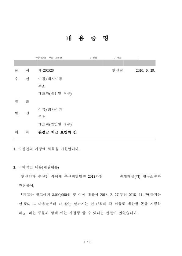 내용증명 작성 방법, 청구 방법, 사용 방법 등을 알려드립니다