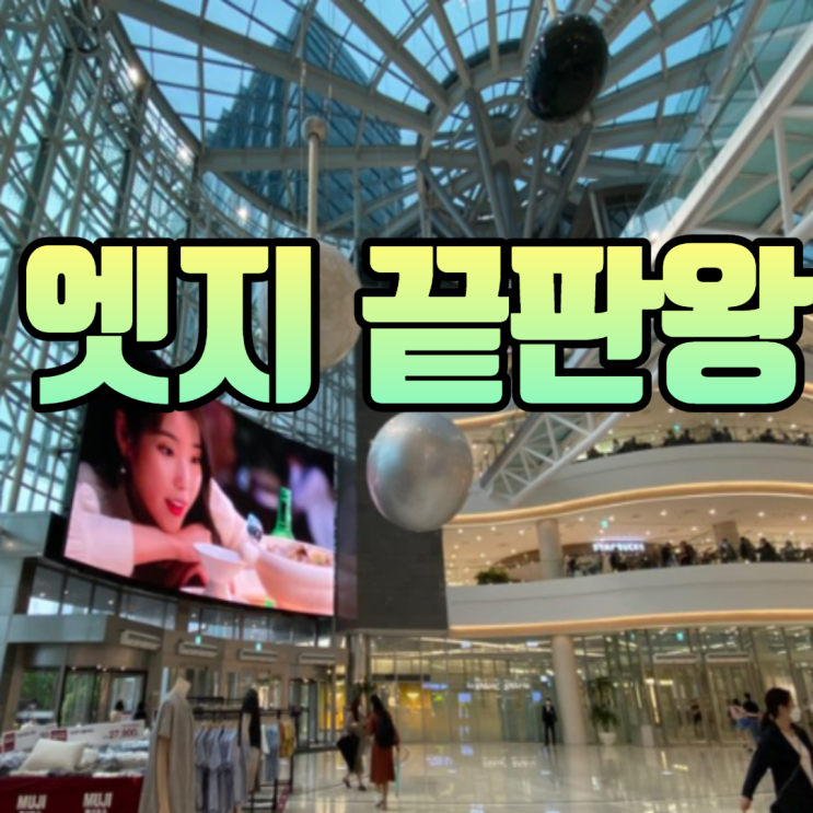  영등포 아이돌 광고 타임스퀘어 효과 '최고'