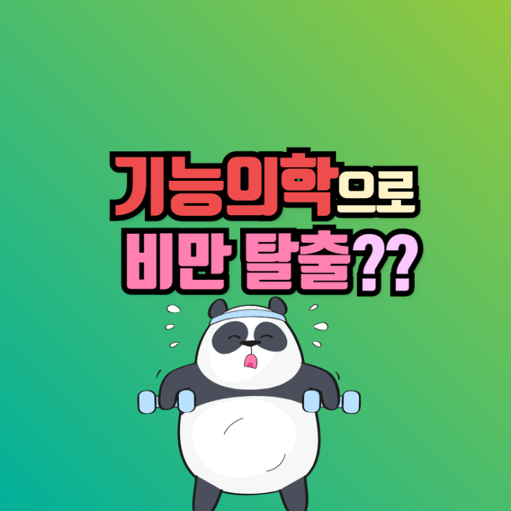  기능의학병원에서 인슐린 저항성을 어떻게 개선할까??