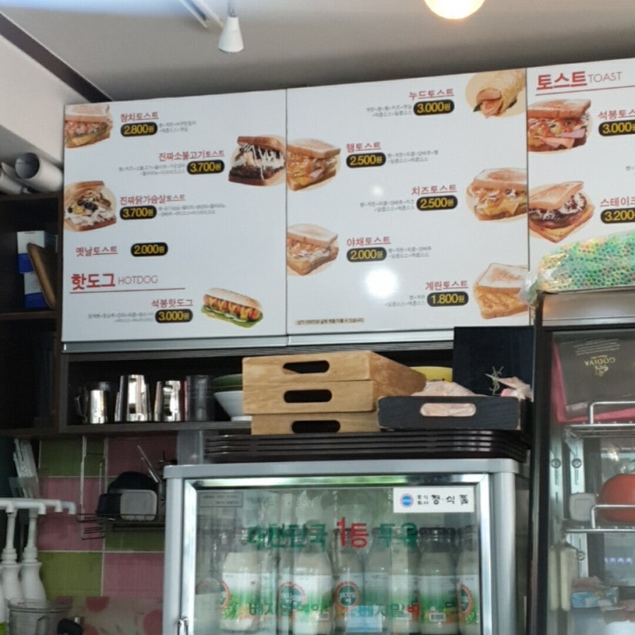 석봉토스트 송정역점 사진 6