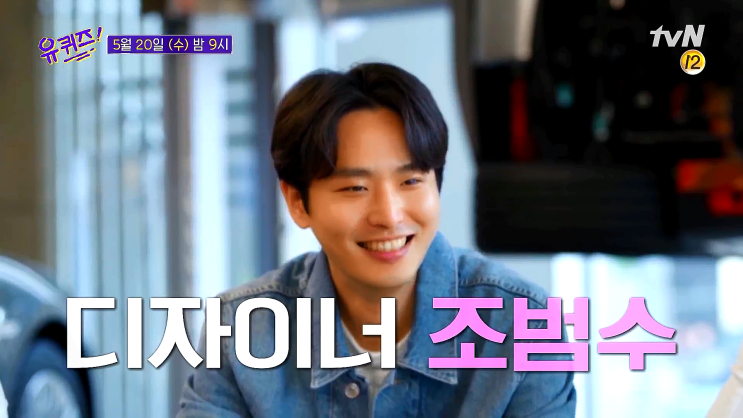 유퀴즈 조범수 자동차 디자이너 아반떼 디자인 현대자동차 팀장 유퀴즈 조범수 자동차 디자이너 아반떼 디자인 현대자동차 팀장
