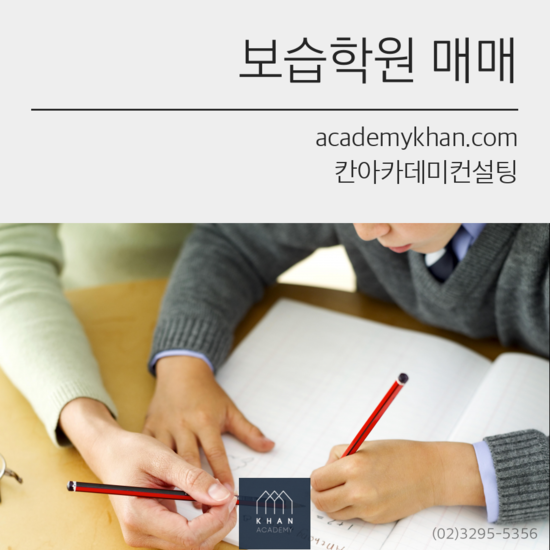  [서울 노원구]영수학원 매매 ........초중고앞///영수학원입니다