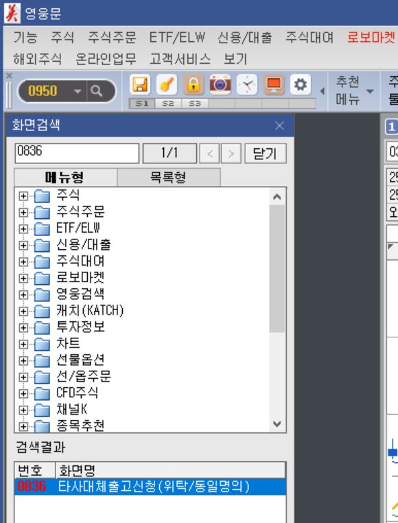  주식계좌 타사로 옮기는 방법 (키움증권->삼성증권)