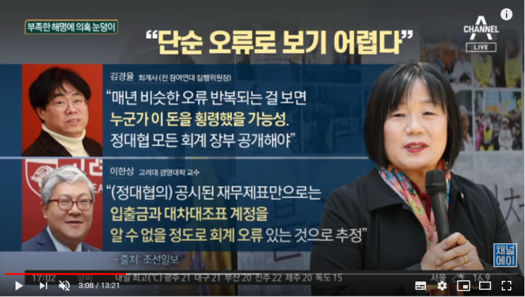 정대협 5년간 기부금 2억 6천여만 원 ‘증발’ 논란 | 정치데스크, 채널A 뉴스 정대협 5년간 기부금 2억 6천여만 원 ‘증발’ 논란 | 정치데스크, 채널A 뉴스