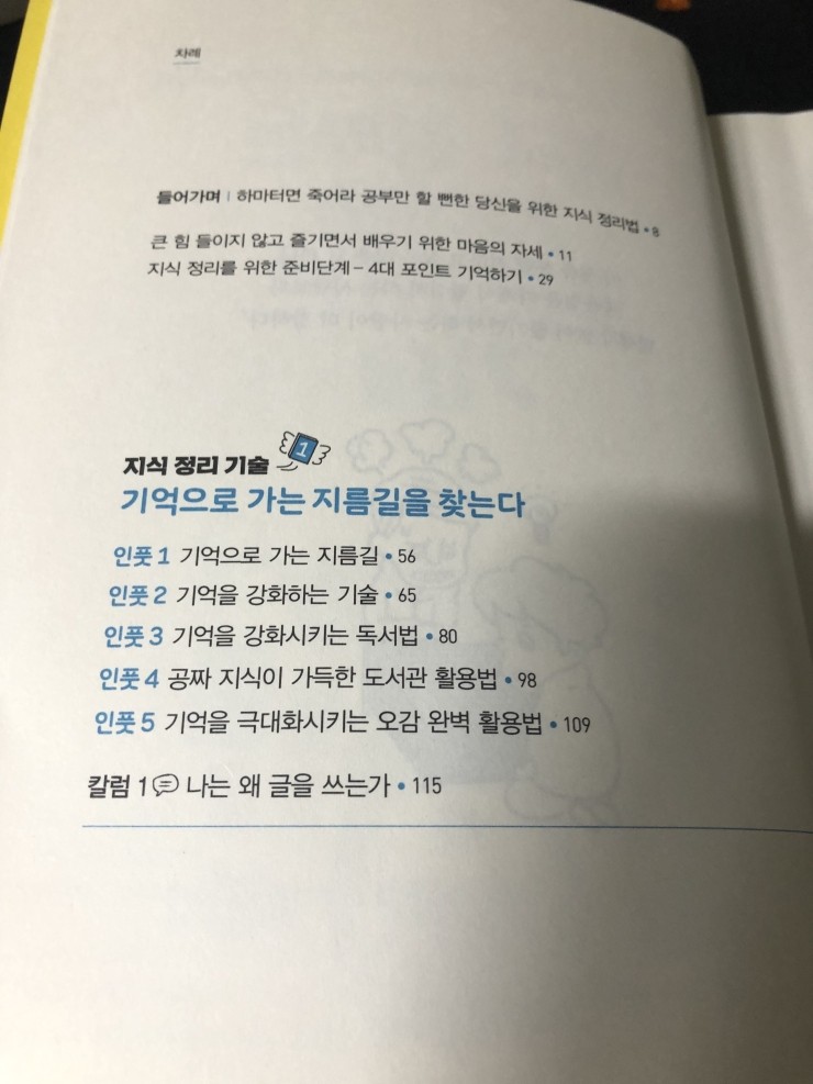5월의 20일차 / 결국, 공부는 지식을 정리하는 기술 / 161p 5월의 20일차 / 결국, 공부는 지식을 정리하는 기술 / 161p