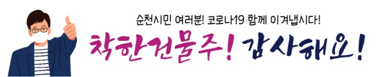 순천 착한임대인 저희 곁에도 계셨어요^^ - 파란직업전문학교 순천 착한임대인 저희 곁에도 계셨어요^^ - 파란직업전문학교