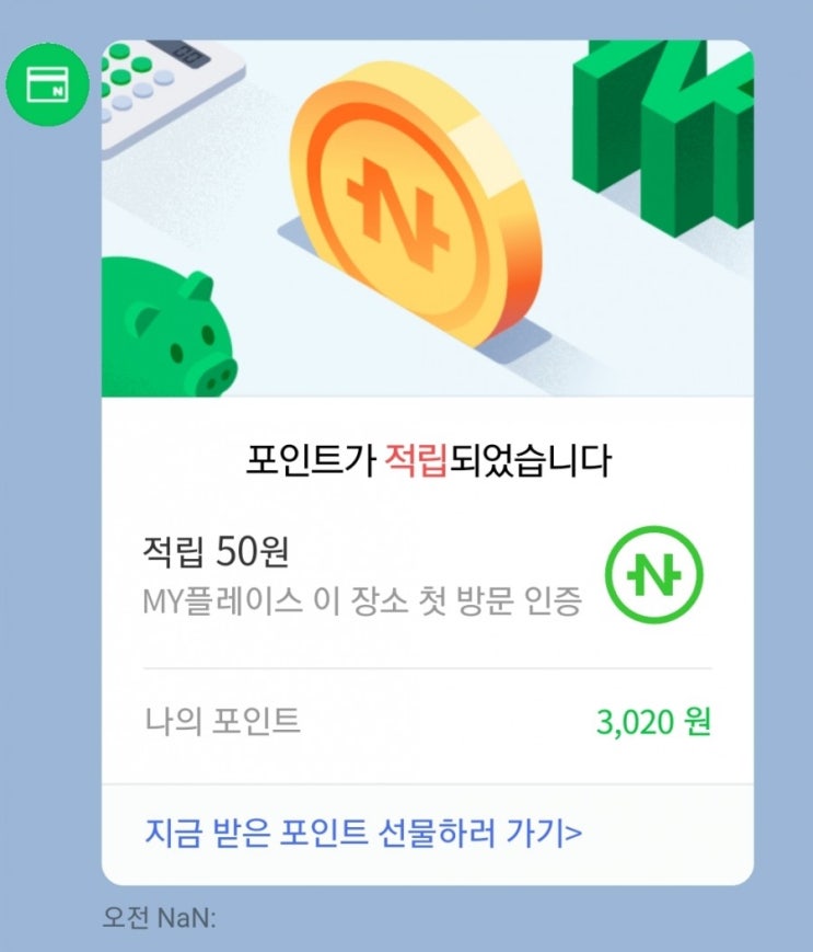  [쏠쏠한 집콕알바] 버리는 영수증을 네이버페이로 만드는 소소한 팁