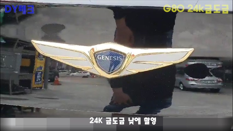  제네시스 G80 날개에 특벽한 선물