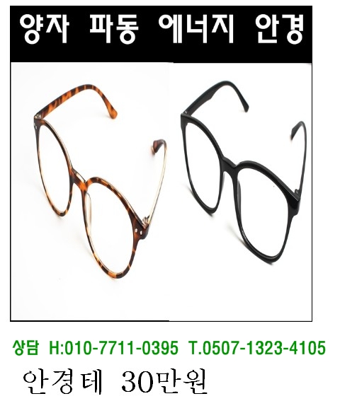  양자 안경테