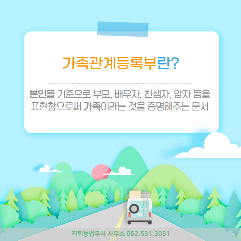 광주법무사가 가르치는 성본변경생년월일 출생연도 정정 및 개명등록부 정정법