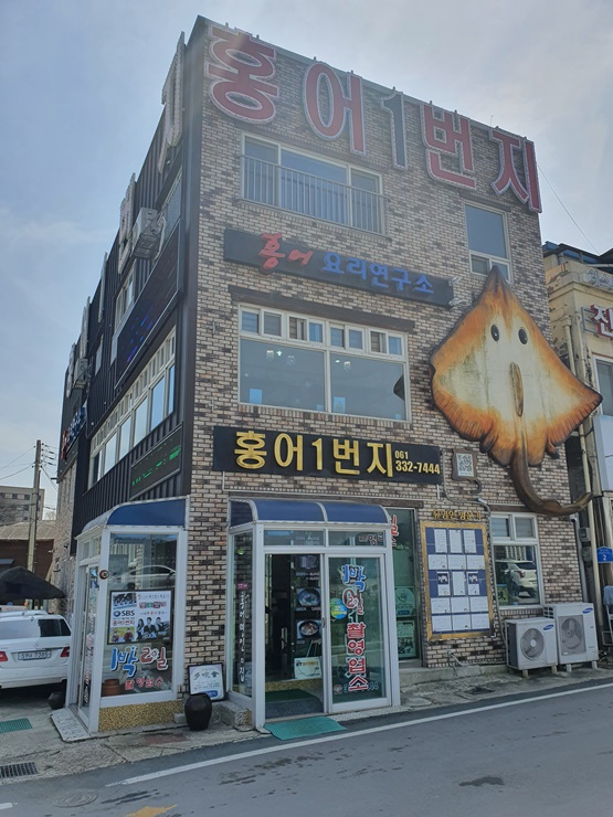  [아빠 맛집] 나주영산포 홍어1번지! 홍어삼합 드세요 홍~홍~홍~
