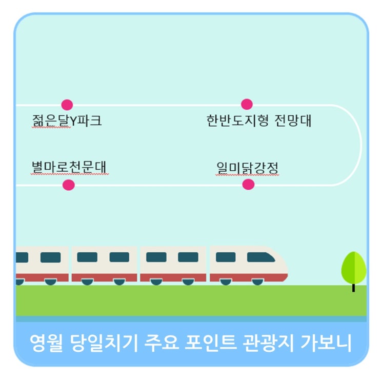 영월 당일치기 젊은달y파크, 한반도지형, 일미닭강정, 천문대 가보니