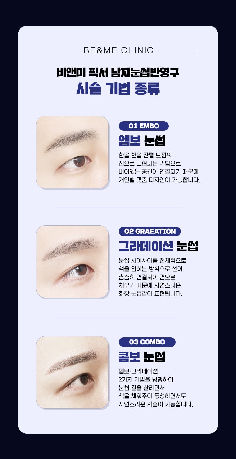 남성 눈썹모양 시술, 조안아카데미가 완성됩니다!