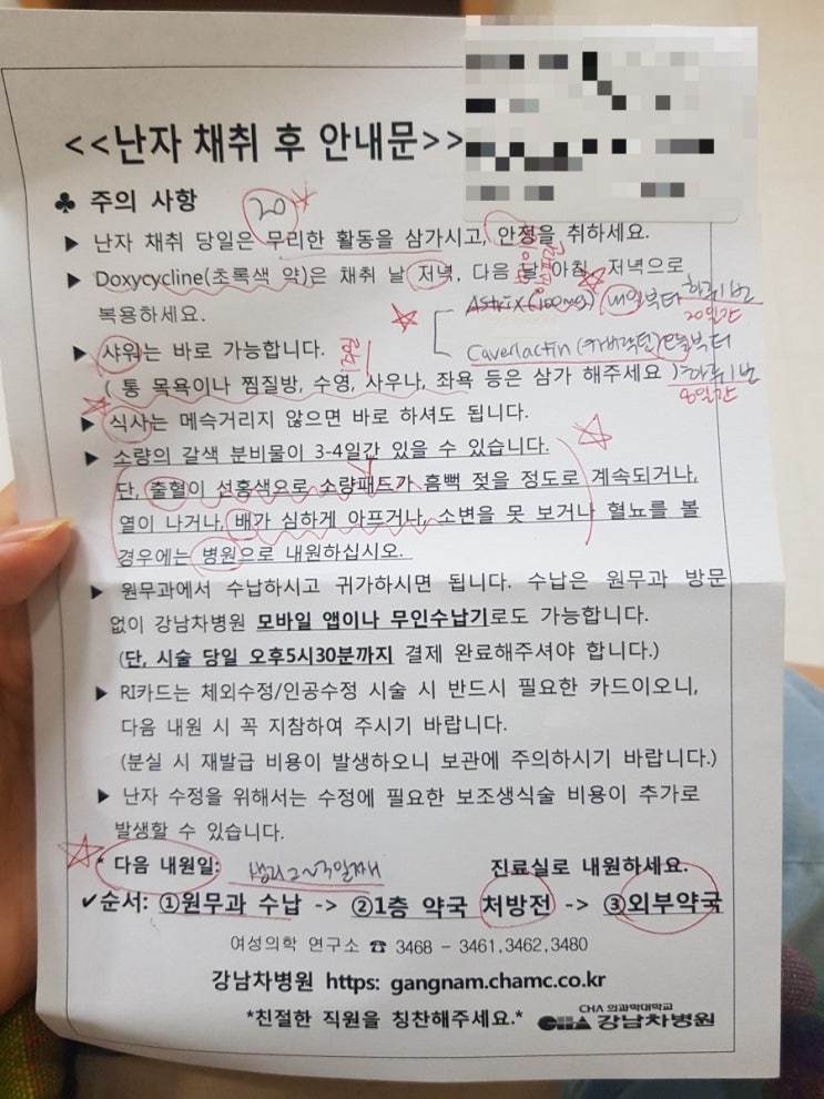  [시험관1차] 난자 채취 당일 증상/생생한 후기/강남차