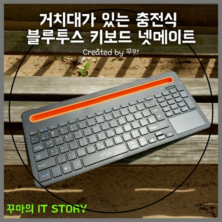  거치대가 있는 충전식 블루투스 무선 키보드 넷메이트 NM-KN203B