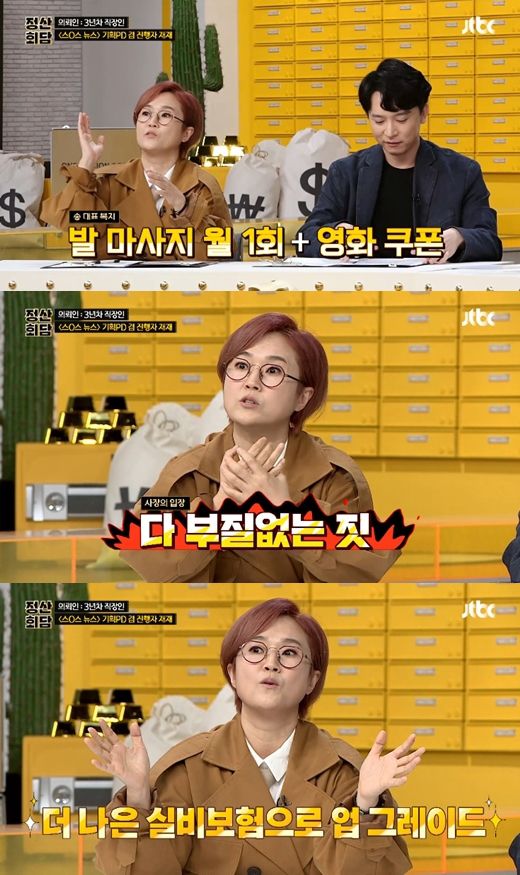 ‘정산회담’ 송은이 “회사 복지? 전 직원 실비보험 들어줬다” ‘정산회담’ 송은이 “회사 복지? 전 직원 실비보험 들어줬다”