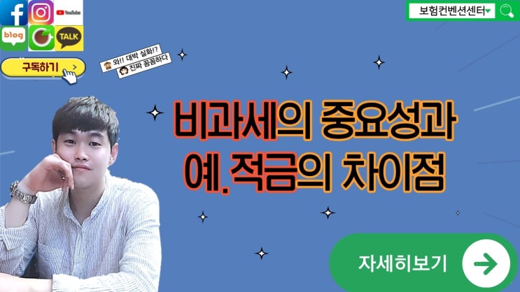  5분 만에 알아보는 비과세의 중요성과 은행의 예. 적금과 차이점을 알아보자