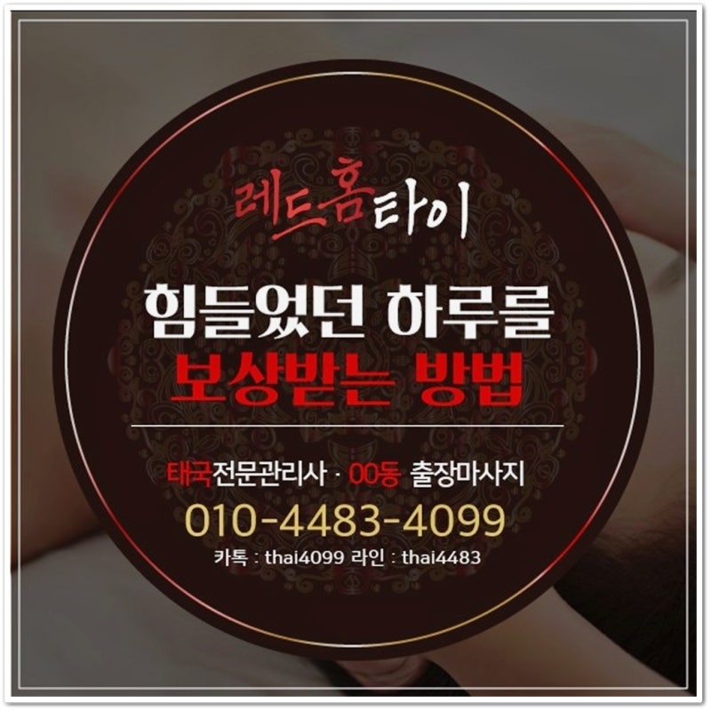 부산홈타이/부산출장안마/부산역출장마사지 24시간이에요~ : 네이버 블로그