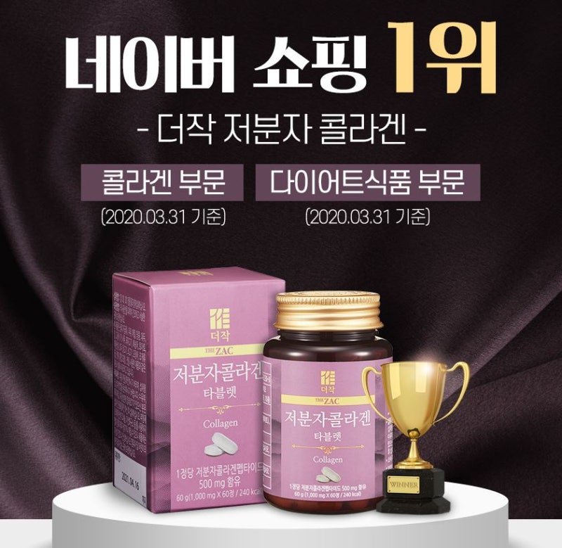 300달톤 초저분자 콜라겐/네이버 14관왕 더작 저분자콜라겐 리뉴얼되었습니다.(2천원 할인/공....