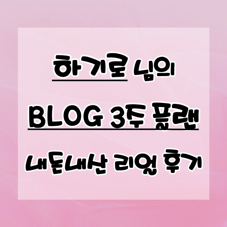  블린이의 첫걸음을 함께 하는 전자책 내돈내산 후기!!