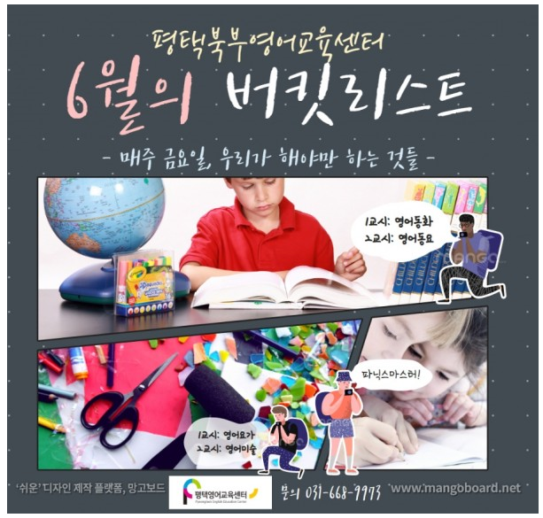  평택영어교육센터 6월 금요 특강 모집