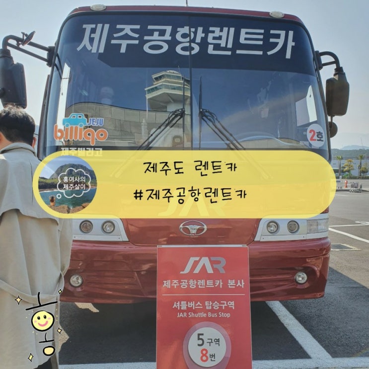 「제주도, 제주」 제주도여행 렌트카 제주공항렌트카 후기 「제주도, 제주」 제주도여행 렌트카 제주공항렌트카 후기
