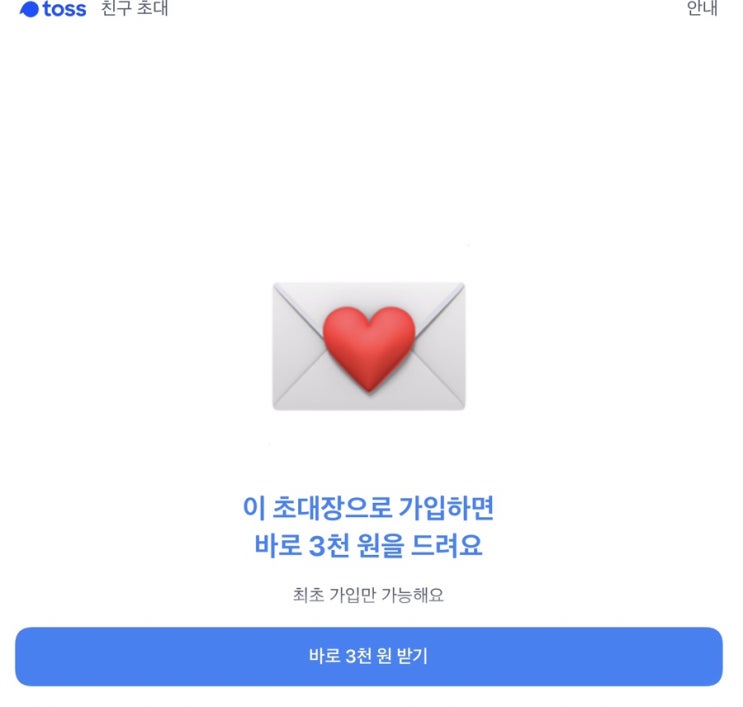  토스 (Toss) 각종 이벤트 + 돈상자 행운상자는 제일 밑에