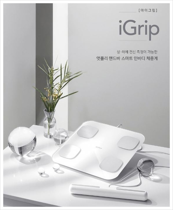  집에서 간편하게 관리, 인바디체중계 앳플리아이그립 추천