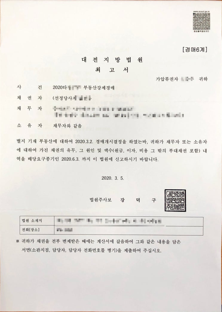  임금체불 이야기 #9 (부동산 강제경매 진행상황_무한대기)