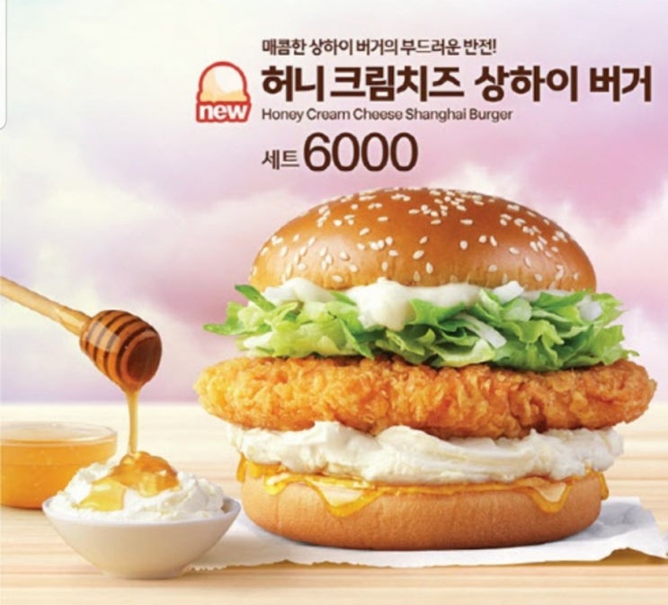  맥도날드 허니크림치즈상하이버거 세트,단품가격&칼로리^^