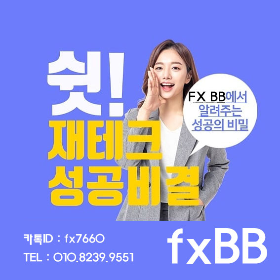  fxbb? 그것이 알고 싶다 fx 마진거래의 비밀