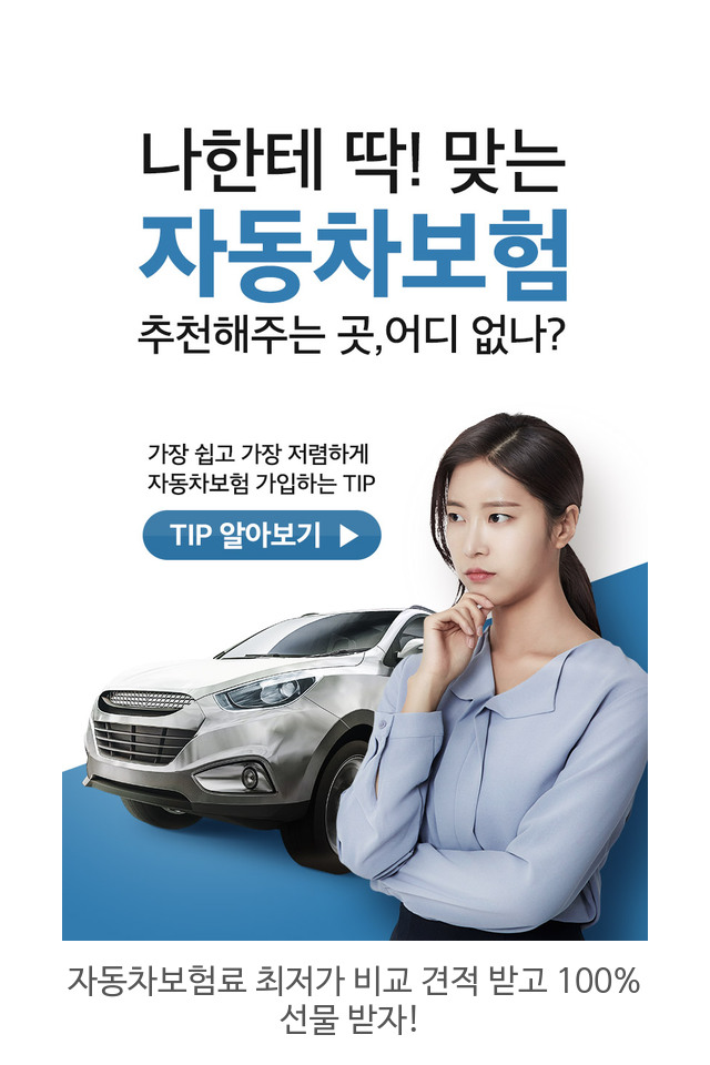  굿인슈몰은 다이렉트 자동차보험 보험사들의 견적을 비교하는 플랫폼입니다.