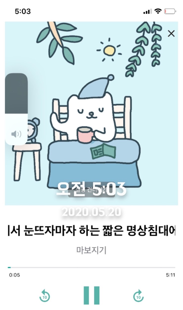 2020.05.20 수요일 아침루틴 + 아침일기!