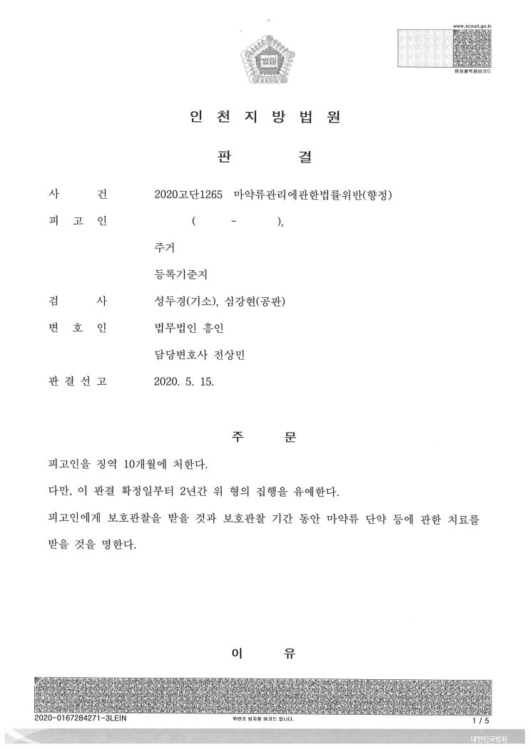  (형사 - 집행유예) 마약류관리에관한법률위반