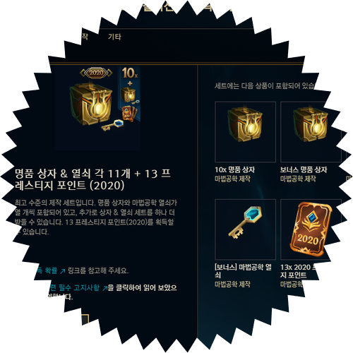  롤 명품 상자 33+ 12 + 11 + 5(총 61개) 상자깡 열어보기 / 명품 상자 상품 획득 확률 / 스킨 파편 재조합